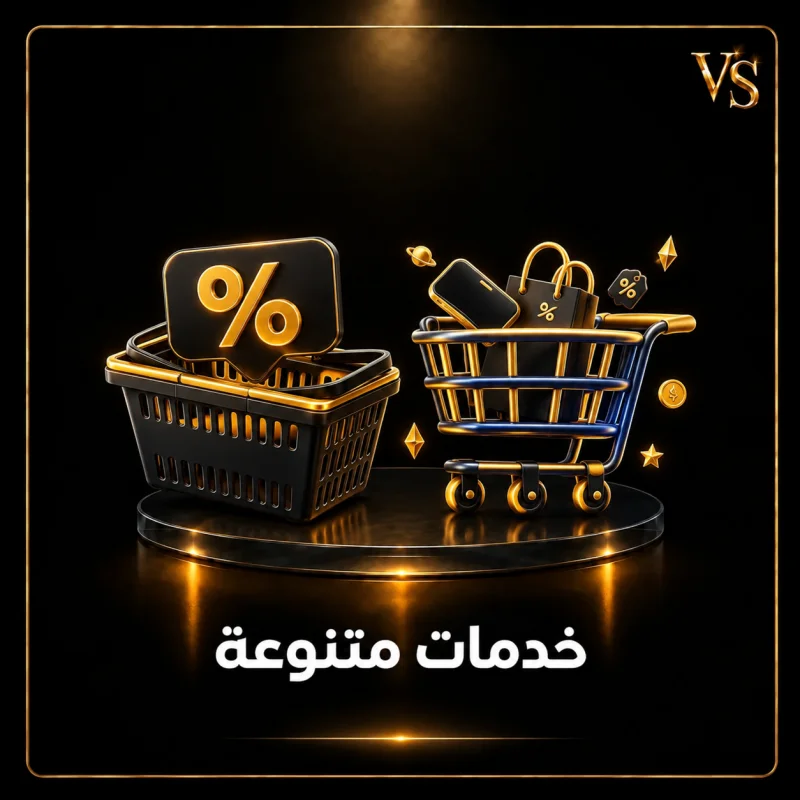 خدمات منوعة