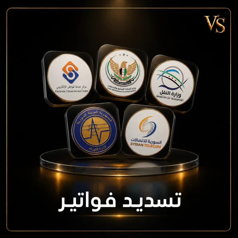 خدمات الفواتير