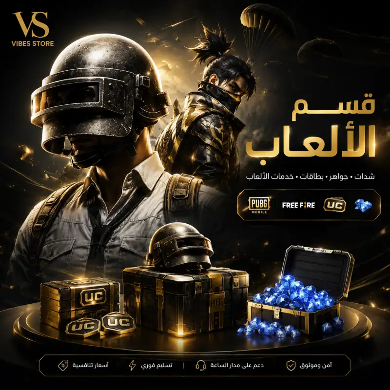 الألعاب