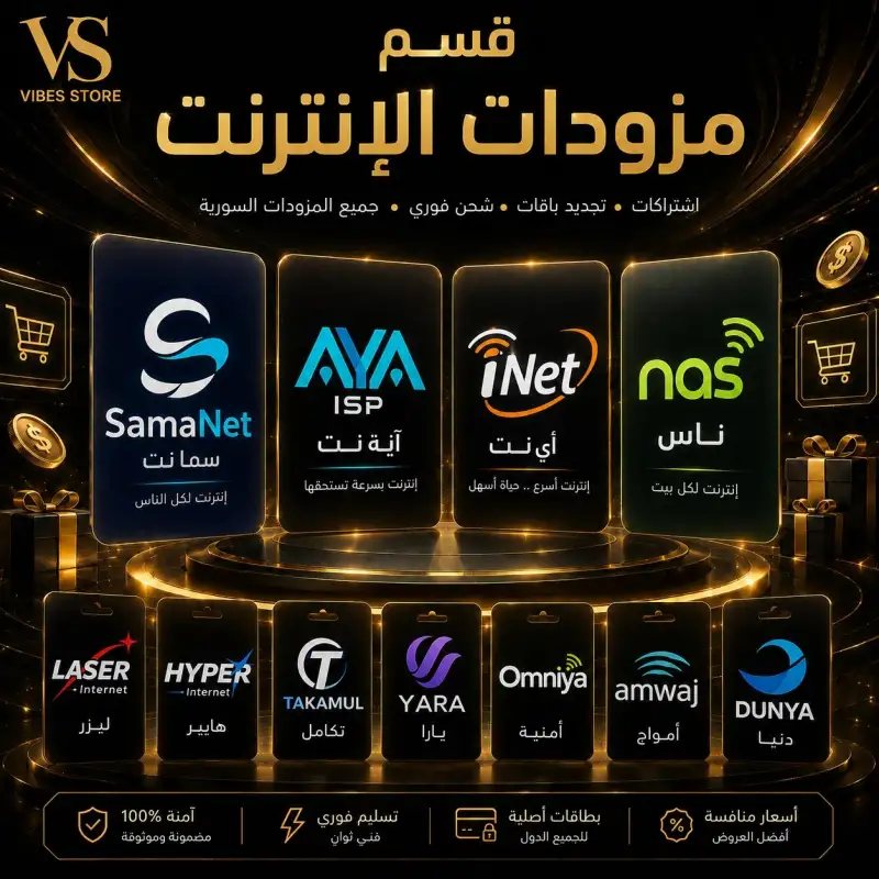 مزودات الإنترنت