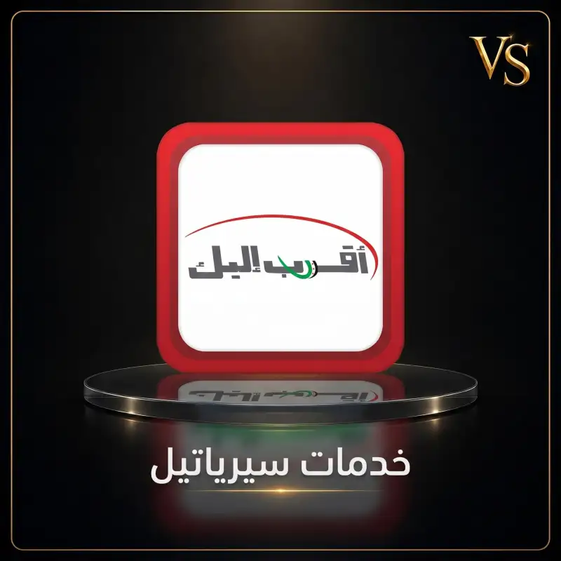 خدمات Syriatel