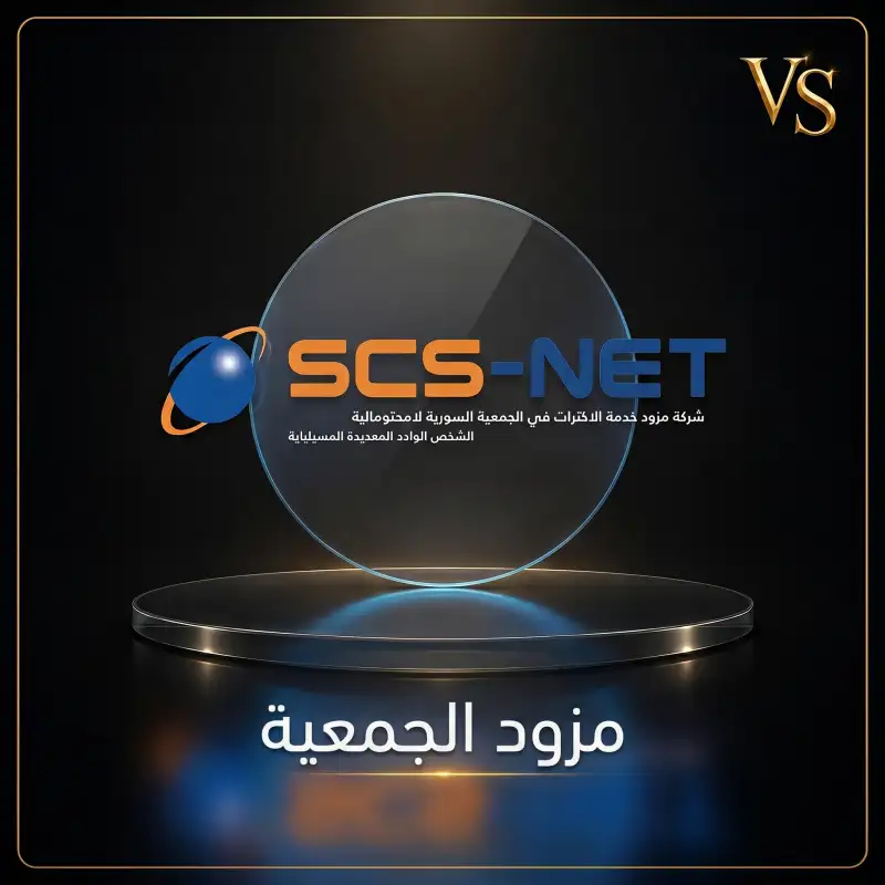 الجمعية السورية
