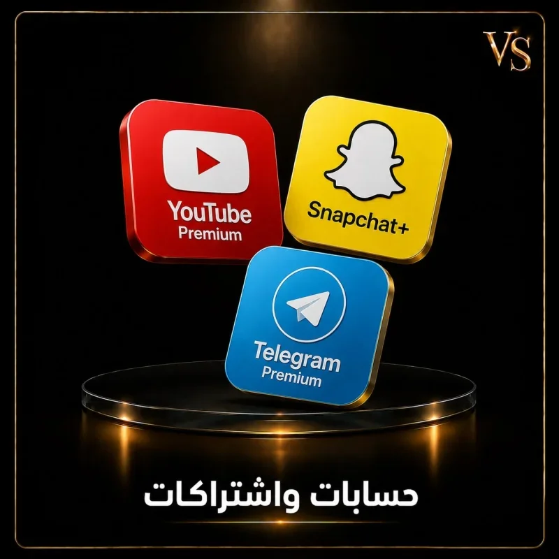 حسابات و اشتراكات بريميوم