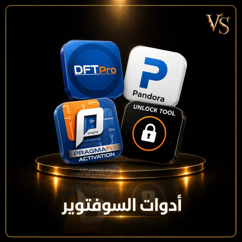 ادوات سوفتوير
