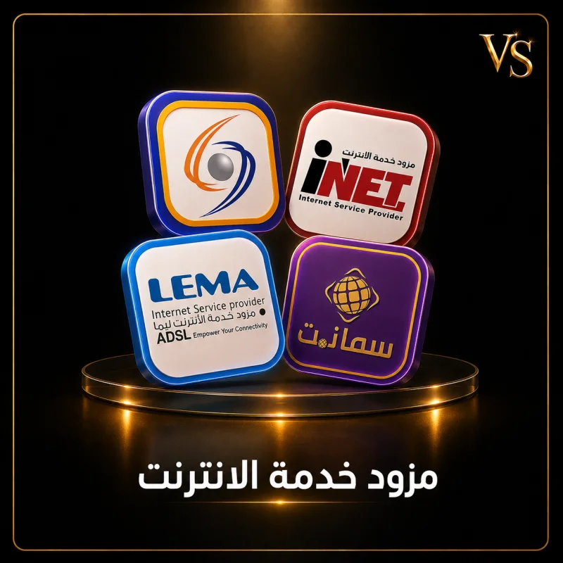 مزودات الإنترنت