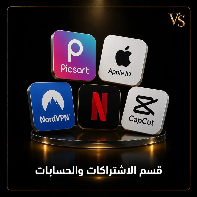اشتراكات وحسابات