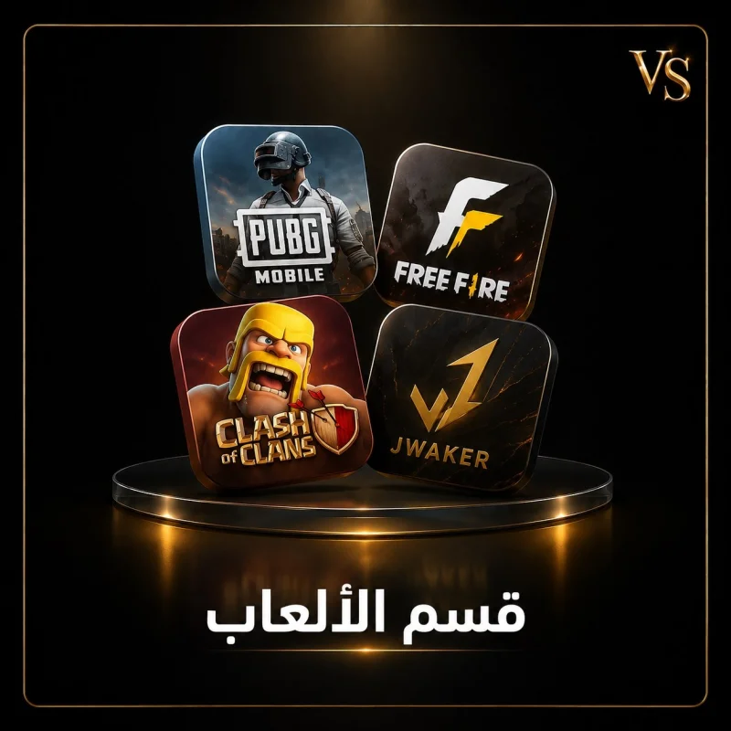 الألعاب